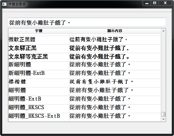 fontviewer-test.png